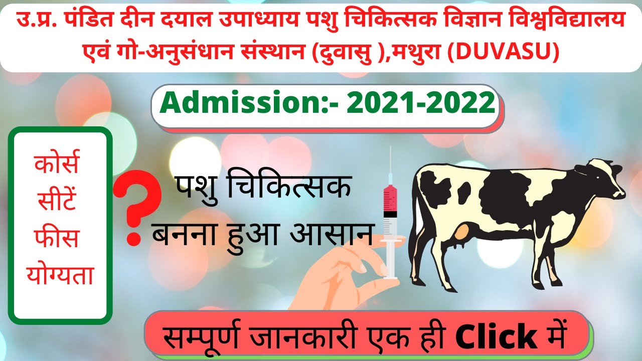duvasu 2021duvasu mathura application veterinary application formup