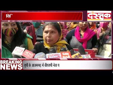 मुजफ्फरनगर आंगनबाड़ी कर्मचारी संघ की महिलाओं का प्रदर्शन