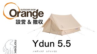 NORDISK ノルディスク Ydun 5.5 ユドゥン 242022 【日本正規品