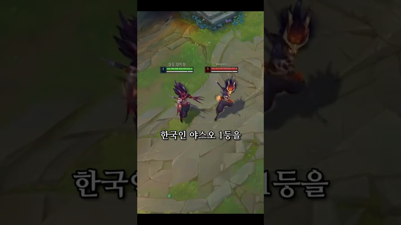 검성 강지원 vs 야스오 랭킹 1위