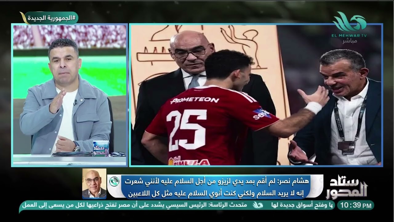 هشام نصر يطمّن جمهور الزمالك 💬.. وتعليق نــ ــاري على واقعة زيزو أثناء تسليم الميداليات 🏆