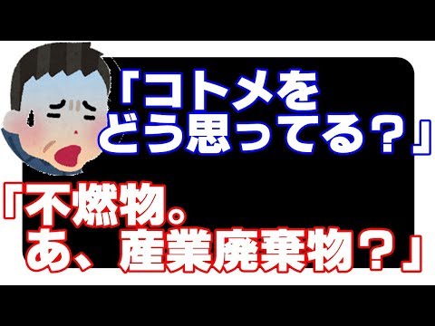 【修羅場】ウトメ『もしもの事があったらコトメ（40歳ひきこもり）お願い』私「嫌」ウトメ『え！？姉さんでしょ？』私「違う」ウトメ『…』私「…＾＾」
