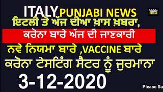 Italian News In Punjabi 3 dec |Italy to Punjabi Khabra |ITalianPunjabiNews \#Desimediaitaly