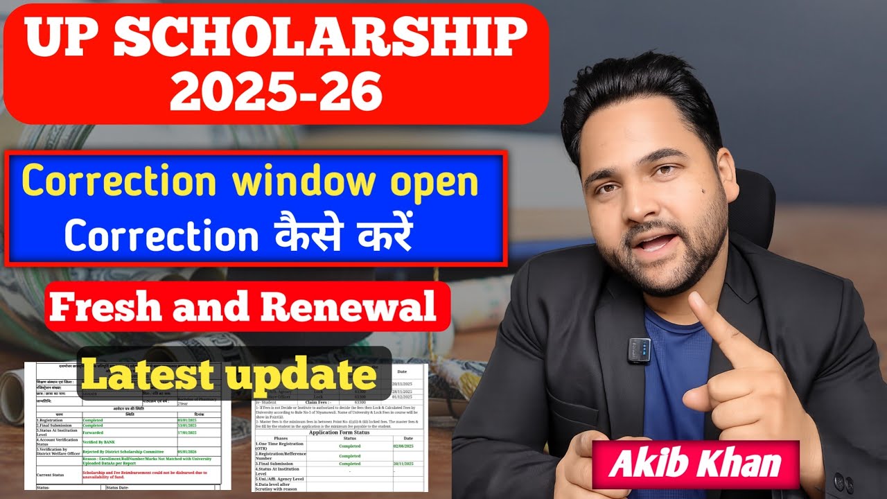 up scholarship 2025-26 latest update | up Scholarship kab tak ayegi # ...
