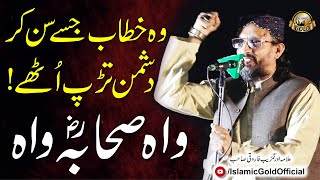 Allama Farooqi New Speech In Difa e Sahaba | Wah Sahabaؓ  Wah