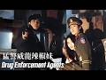 【未删减版】猛警威龙辣椒妹 (1993) 1080P | Drug Enforcement Agents | 恋人被毒害、恩师遭灭口,缉毒警孤身卧底黑帮血战到底!【90年代被低估的犯罪动作佳作】