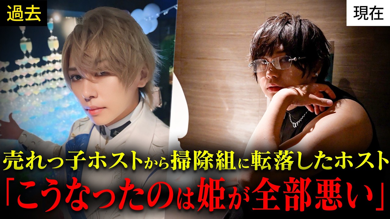 【売れなくなった元AV男優ホスト】「姫が全員切れた…」ホストの底辺に転落した元売れっ子ホストの現在