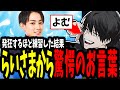 【しゃるる杯】強烈コーチング受け発狂に発狂を重ね進化した無銘の男「よむ」スクリム2日目【よむ/葛葉/らいじん/うるか/wataneko】