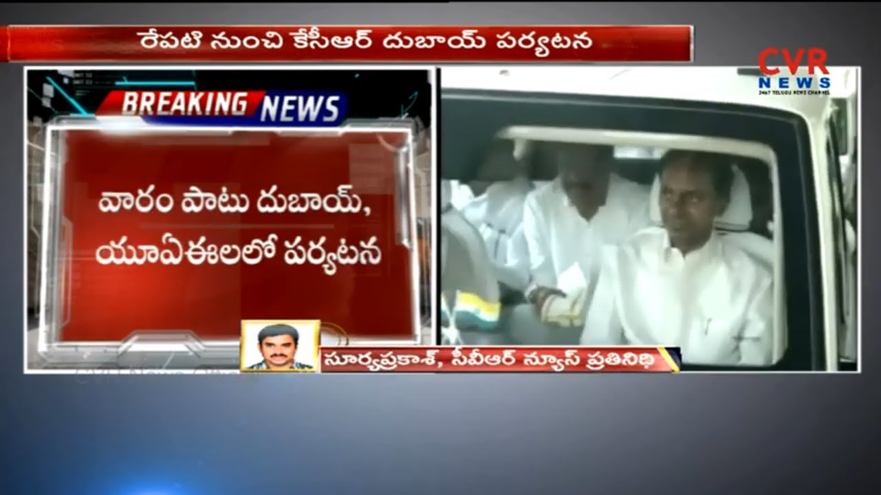 CM KCR Dubai Tour | KCR to attend Investors meet in Dubai | CVR News