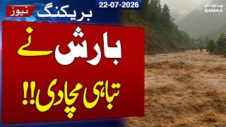 Heavy Rain Wreaks Havoc | Latest Update | Pakistan Flood Crisis | Breaking News