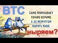 Биткоин - два сценария и оба рост. Дно 5700 или 4700 - не важно. Рецепт счастья и туземун.