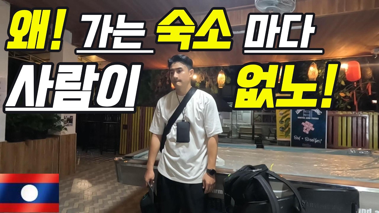 [Laos Ep.4] 도시 전체가 유네스코 문화 유산인 라오스 루앙 프라방 즐기기 - 세계여행 (4)