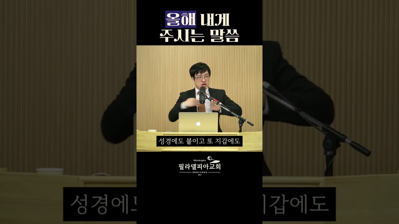 ‘올해의 말씀’만 붙잡는 신앙의 함정 #히브리서강해 #말씀뽑기 #올해