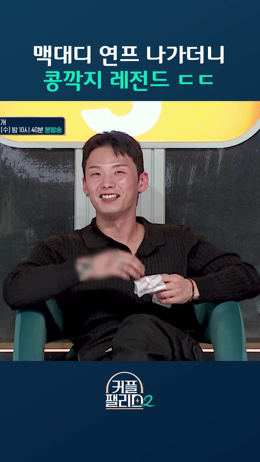 형까지 나한테 락스를 주냐... [커플팰리스2]
