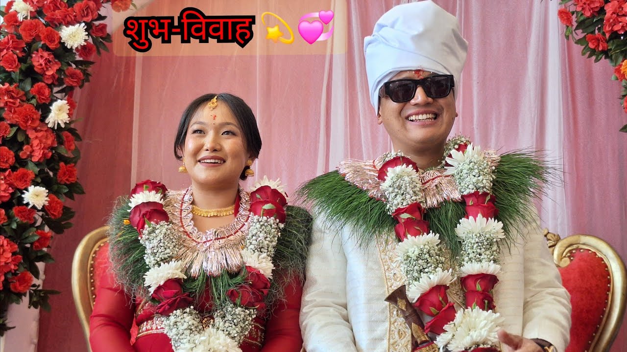 गुरुङ चलचित्रका नायक तथा मोडलसँग रसीता बहिनीको शुभ-विवाह || Anand Gurung 💞 Rasita Gurung 💐💐🎉🎉