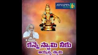 Kanneswamy Neeku Ayyappa Swamy