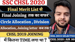 SSC CHSL 2020 Complete Joining Process | CHSL 2020 Circle Allocation | CHSL 2020 Final joining