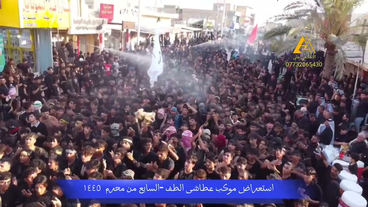 استعراض موكب عطاشى الطف - السابع من محرم الحرام ١٤٤٥