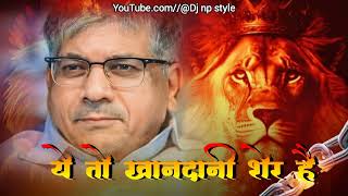 ye to khandani sher he | dj remix song | jay bhim🔥 song | balasaheb ambedkar new song 🇪🇺