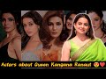 Actors about queen kangana ranaut  samantha shraddha tamanna kartik aryan anupam kher kriti 