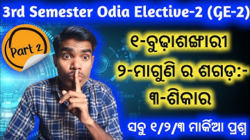 Odia GE-2 3e SEMESTER // Budha Sankhari // Maguni Ra Sagada // Sikha Geselecteerde vragen Antwoorden