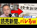 【中川昭一】読売新聞、ジャーナリストの新たな暴露でピンチに陥るwwwww