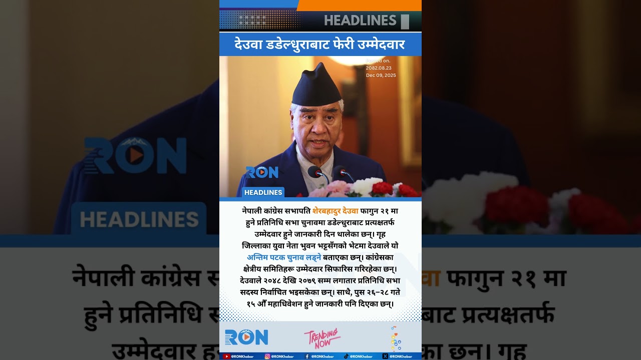 Deuba to Contest Final Term from Dadeldhura