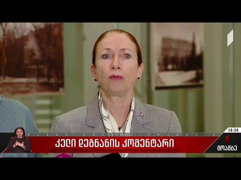 კელი დეგნანის კომენტარი