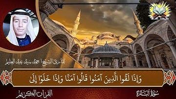 تلاوة هادئة سورة البقرة من اية 1 الي 25 