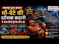 जबलपुर क्रूज़ हादसा 😢 | माँ-बेटे की दर्दनाक कहानी ने रुला दिया 💔 | Cruise Tragedy Truth || #viral
