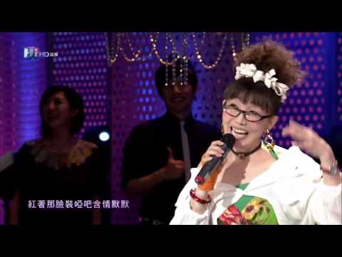 HD 音樂萬萬歲 蔡閨 Jambalaya