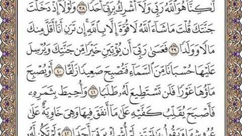 القرآن الكريم صفحة 298