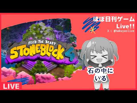 【Minecraft FTB StoneBlock 4】＃12　いしのなかにいる！電力が足りない