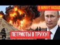 Шок в Пентагоне! Русские нанесли США позор, какого не было за всю историю СВО – Patriot уничтожен!