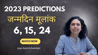 अपने मूलांक 6/15/24 से जानें कैसा रहेगा साल 2023 आपके लिए?Numerology BIRTHDATE-Jaya Karamchandani