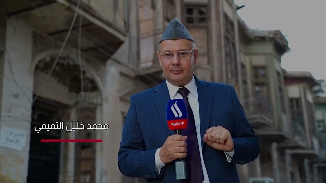 البتاوين … مدينة بغدادية تبحث عن هويتها // قصص عراقية // محمد خليل كيطان .. العراقية الاخبارية