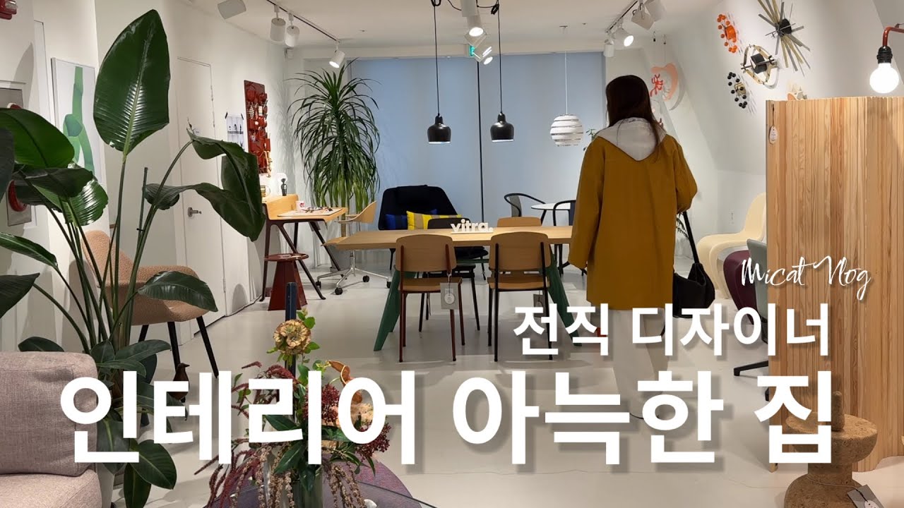 인테리어 아늑한 집, 50대 한국 주부가 선택한 가구, 오이샐러드와 목살구이