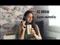 CC BROW Lucas cosmetics обзор косметики