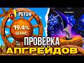ДЕЛАЮ АПГРЕЙДОВ ТОЛЬКО В 20 % НА PETUH CLUB ПОЛУЧИТСЯ ЛИ ПОДНЯТЬСЯ С ЛОУ БАЛАНСА! ПРОВЕРКА ПЕТУХ КЛА