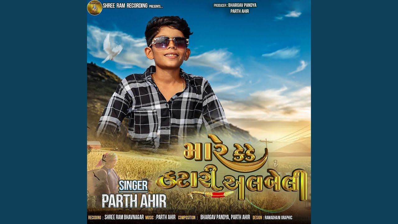 Mare Kede Katari Albeli