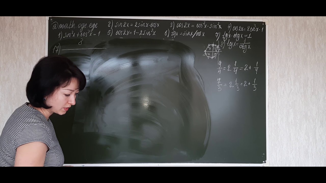 ТРИГОНОМЕТРИЯ С НУЛЯ. Урок # 3 ( 2 часть) - YouTube
