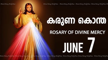 കരുണ കൊന്ത I Karuna kontha I ROSARY OF DIVINE MERCY I June 7 I Saturday I 6.00 PM