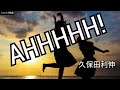 AHHHHH!/久保田利伸【うたスキ動画】