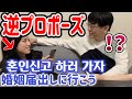 【ドッキリ/日韓カップル】彼女からまさかのプロポーズされたら…⁉︎ハッピーウェディング前ソング　【몰카/한일커플】일본인 여친한테 프로포즈 받았어요...