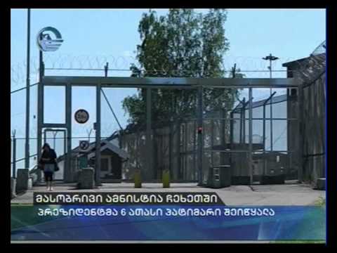 მასობრივი ამნისტია ჩეხეთში