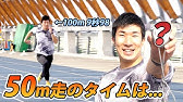 鈴木福 ウサインボルトの弟子に50m走速くなる方法学ぶ Youtube