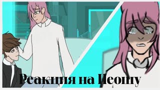 //Реакция на Нео // Илья,Невер, Лера,Петя //