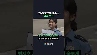 'SNS 밈'으로 배우는 안전 수칙 #shorts