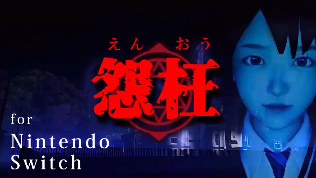 霊媒師始めました 怨枉 Nintendo Switch版 2除霊 えんおう Youtube 霊媒師始めました 怨枉 Nintendo Switch版 2除霊 えんおう Youtube