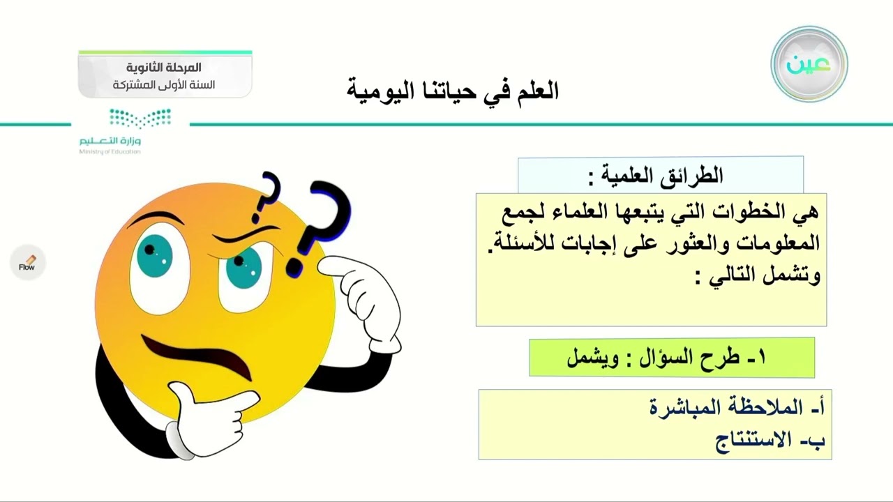 العلم في حياتنا اليوميه - أحياء (1) - السنة الأولى المشتركة